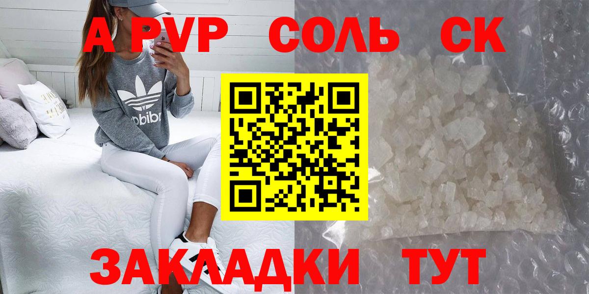 Альфа ПВП СК КРИС  Alpha-PVP мука  А ПВП VHQ  Alpha-PVP  Тайшет  Вход с VPN 