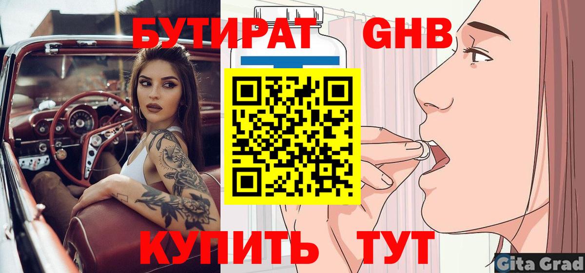 Бутират 99% Тайшет