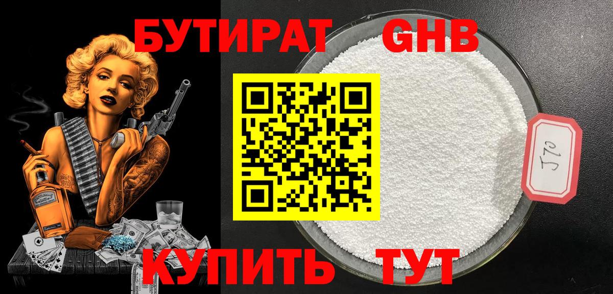 Бутират  Вход с VPN  Тайшет  Бутират Butirat 