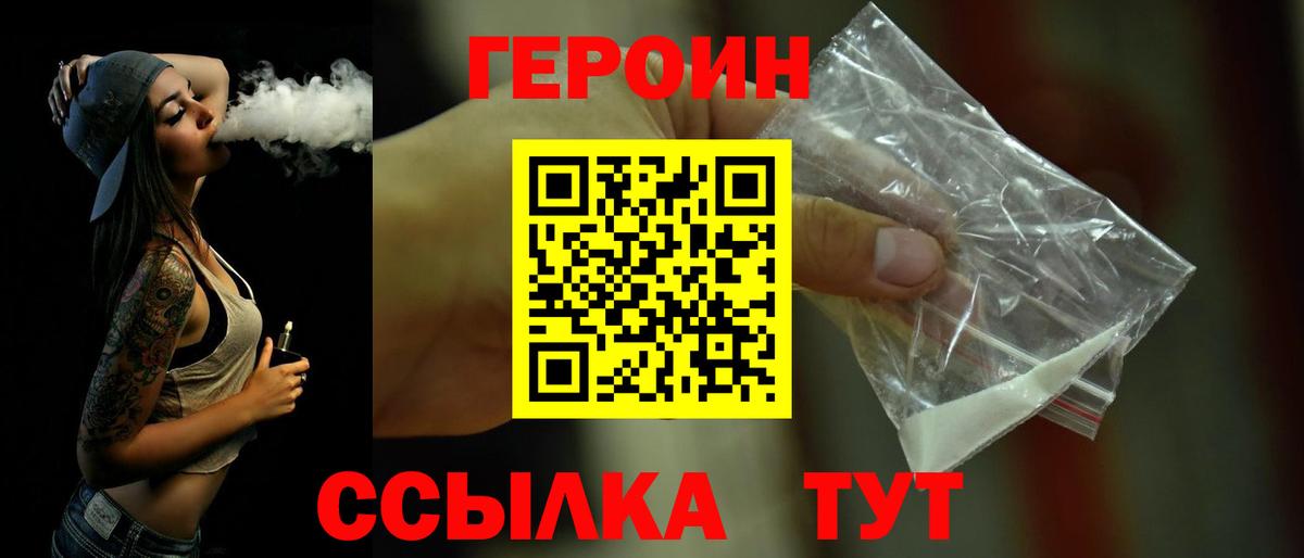 ГЕРОИН хмурый  Вход с VPN  Тайшет 