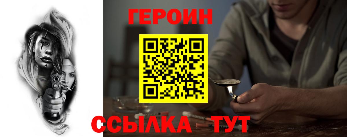 ГЕРОИН герыч Тайшет