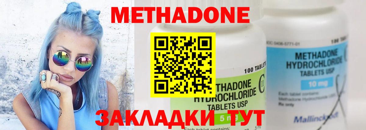 МЕТАДОН methadone  Вход с VPN  Метадон methadone  Тайшет 