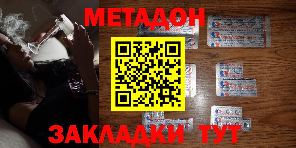 Метадон methadone Тайшет